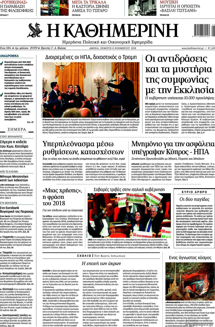 Η Καθημερινή