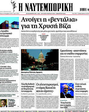 Η Ναυτεμπορική: Ανοίγει η "βεντάλια" για τη Χρυσή Βίζα