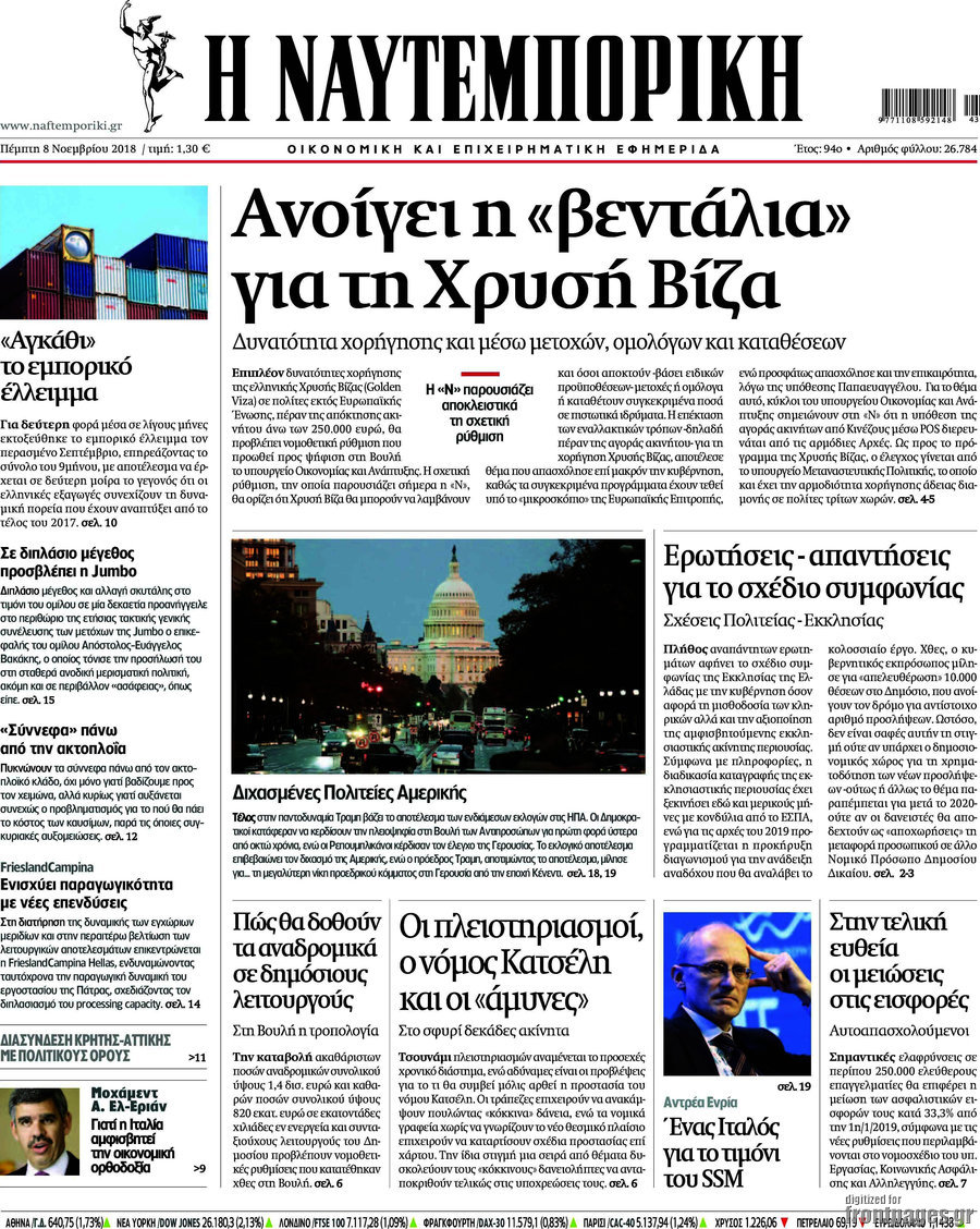 Η Ναυτεμπορική