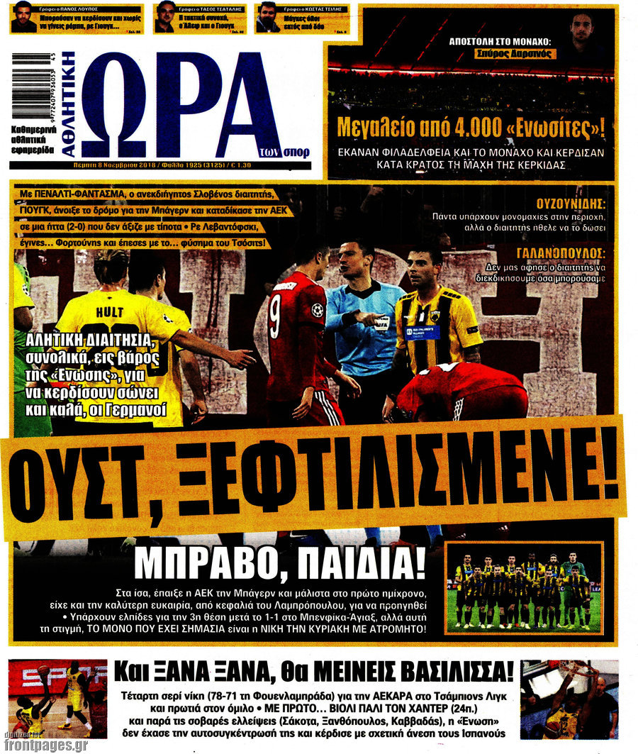 Η Ώρα των Σπορ