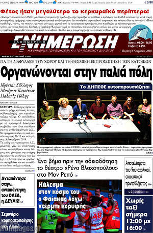 Πρωτοσέλιδο Ενημέρωση