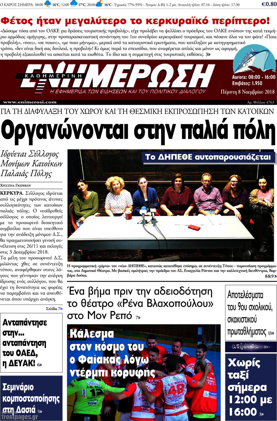 Ενημέρωση