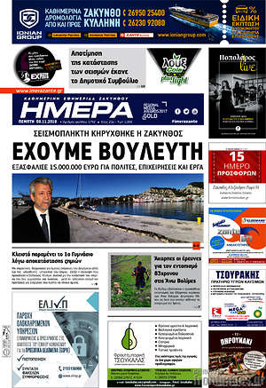 Πρωτοσέλιδο Ημέρα Ζακύνθου