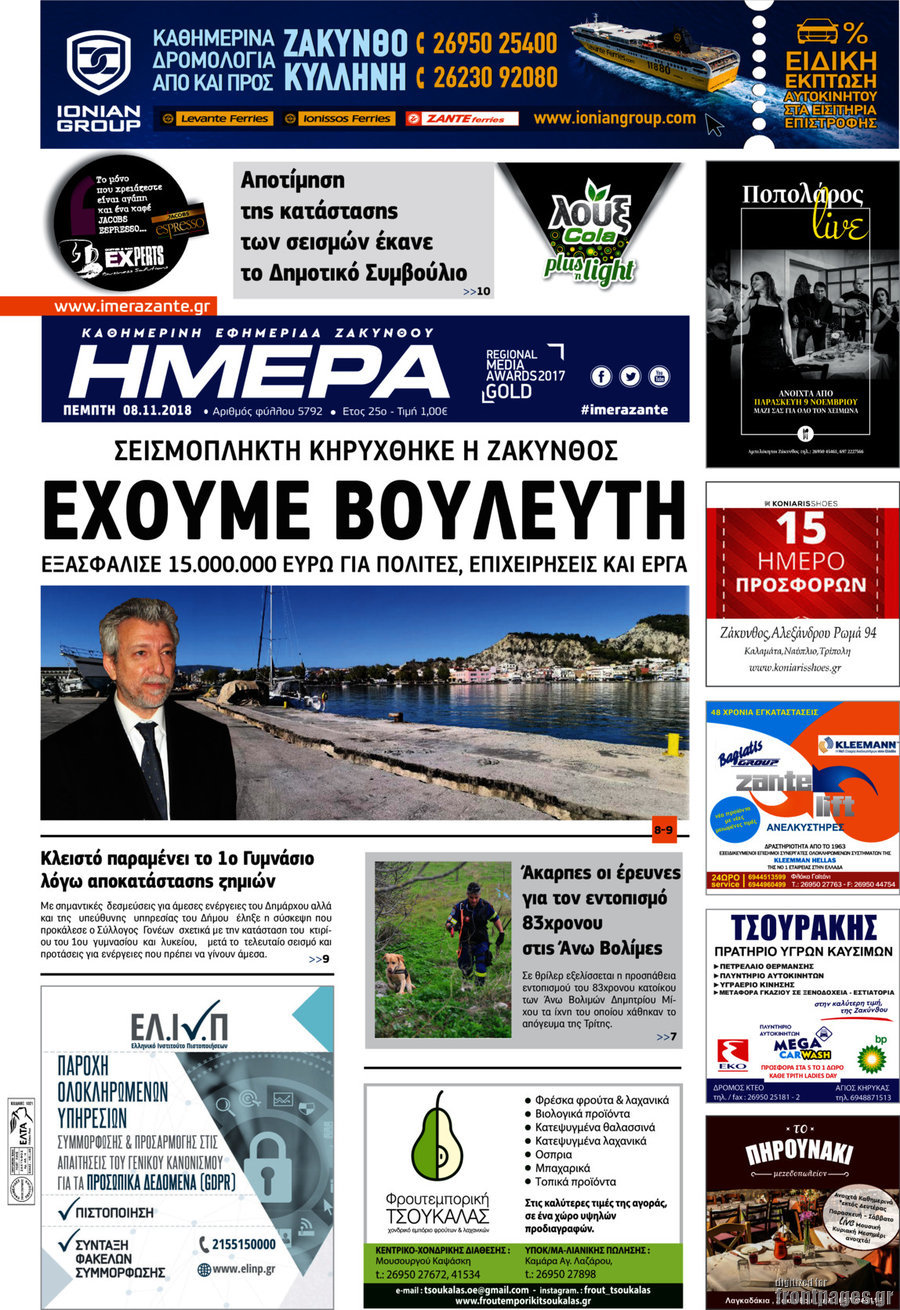 Ημέρα Ζακύνθου