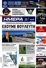 /Ημέρα Ζακύνθου