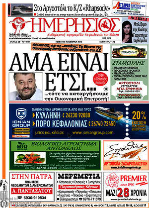 Πρωτοσέλιδο Ημερήσιος