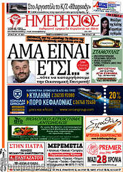 /Ημερήσιος