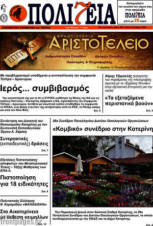 Πρωτοσέλιδο Πολιτεία