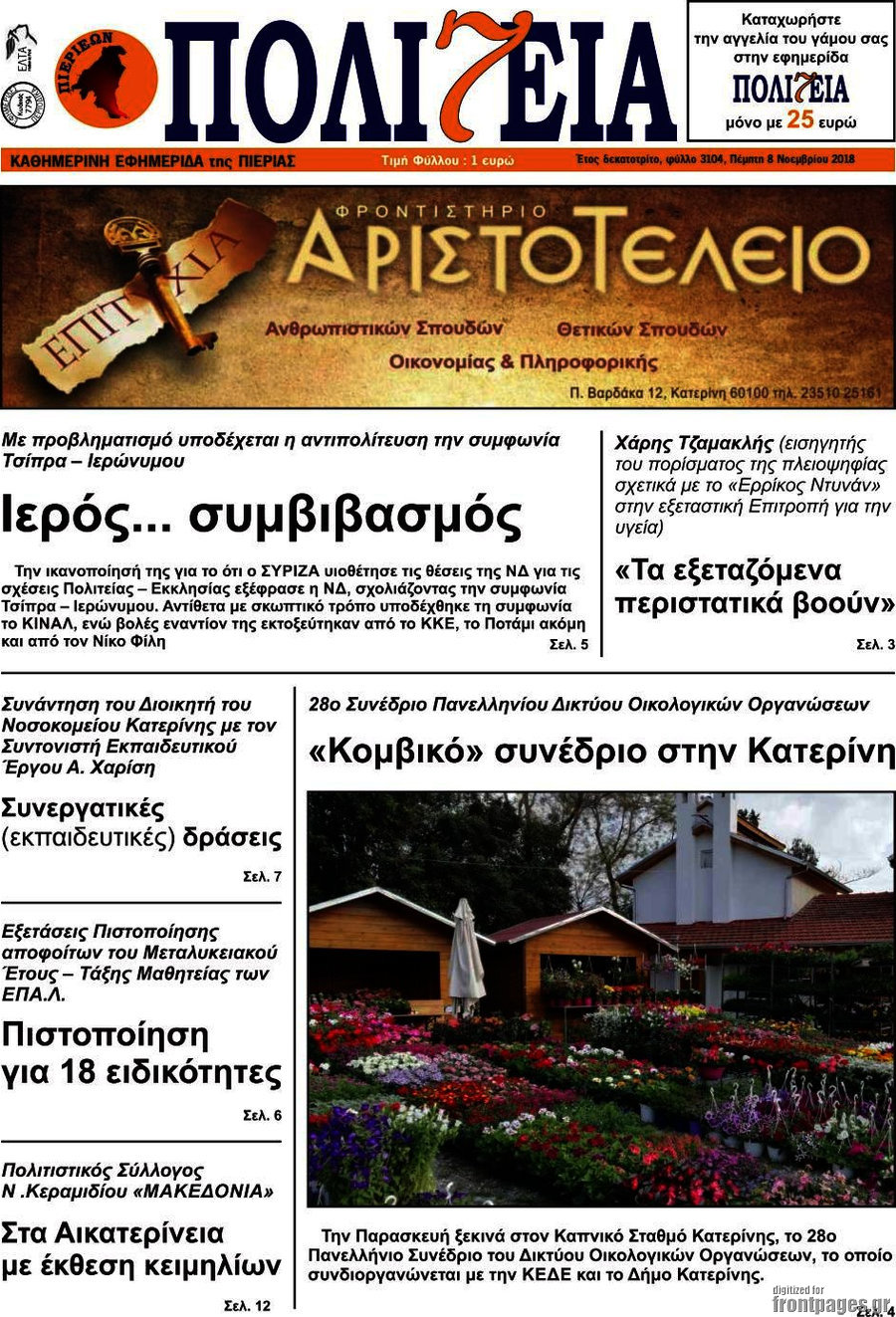 Πολιτεία