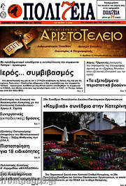 /Πολιτεία