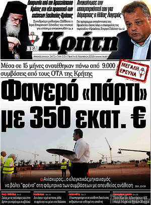 Πρωτοσέλιδο Νέα Κρήτη