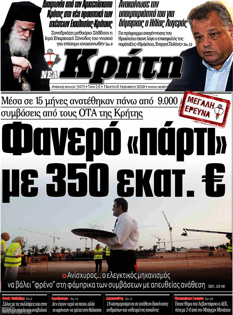 Νέα Κρήτη