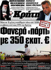 /Νέα Κρήτη