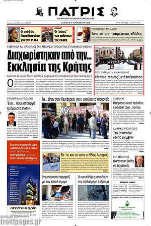 Πρωτοσέλιδο Πατρίς