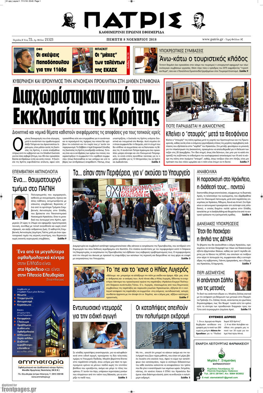 Πατρίς
