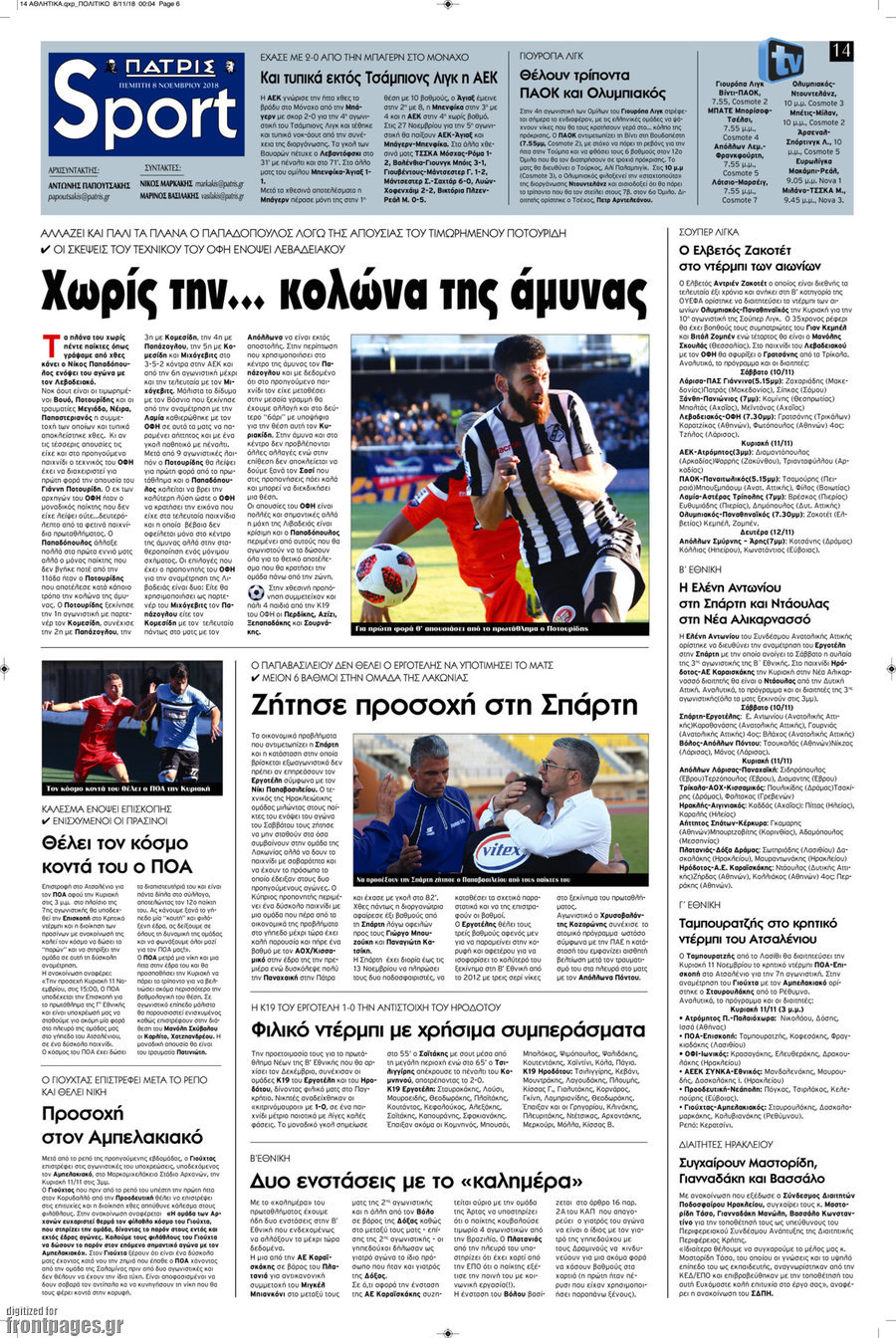 Πατρίς