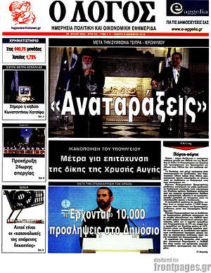 Πρωτοσέλιδο εφημερίδας Ο Λόγος - protoselida