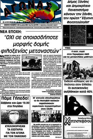 Πρωτοσέλιδο Αγώνας