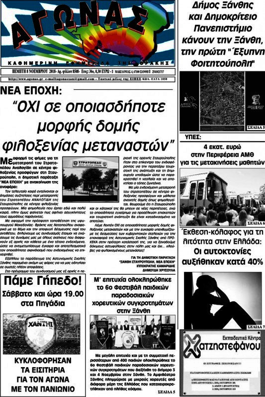 Αγώνας