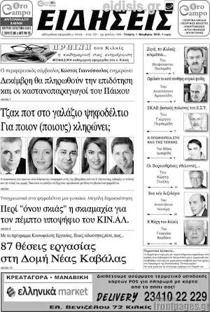 Πρωτοσέλιδο Ειδήσεις