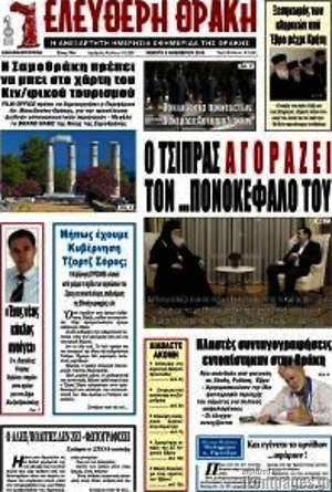 Πρωτοσέλιδο Ελεύθερη Θράκη