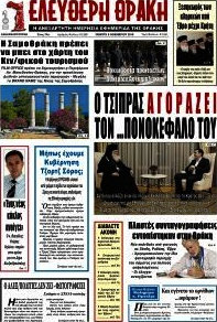 Ελεύθερη Θράκη