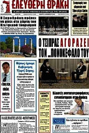 /Ελεύθερη Θράκη