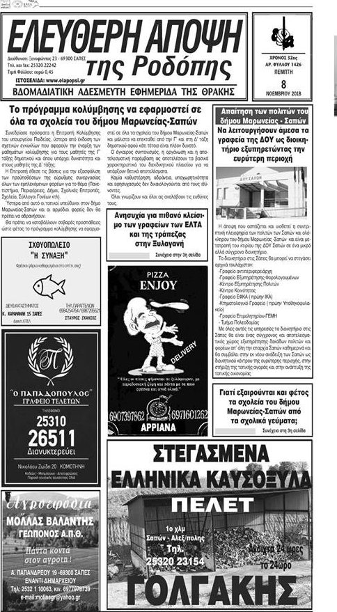Ελεύθερη Άποψη