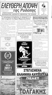 /Ελεύθερη Άποψη