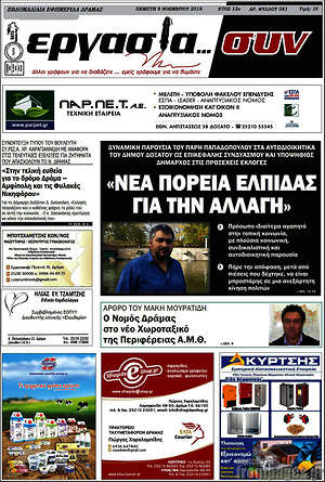 Πρωτοσέλιδο Εργασία... συν