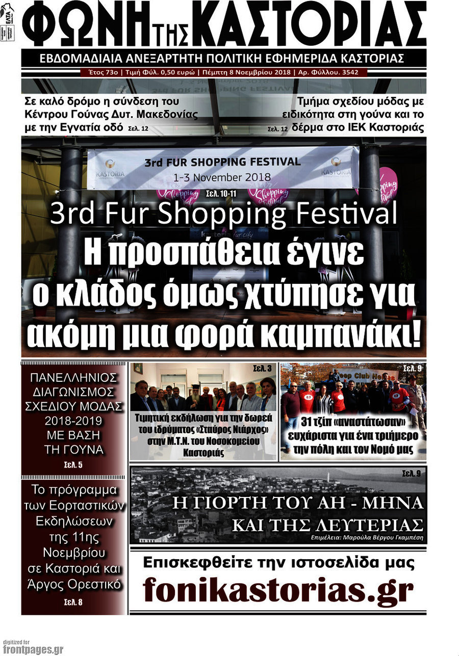 Φωνή της Καστοριάς