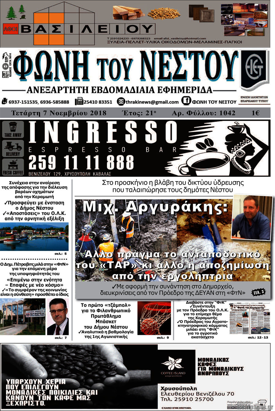 Φωνή του Νέστου