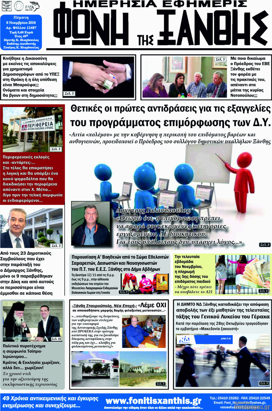 Φωνή της Ξάνθης