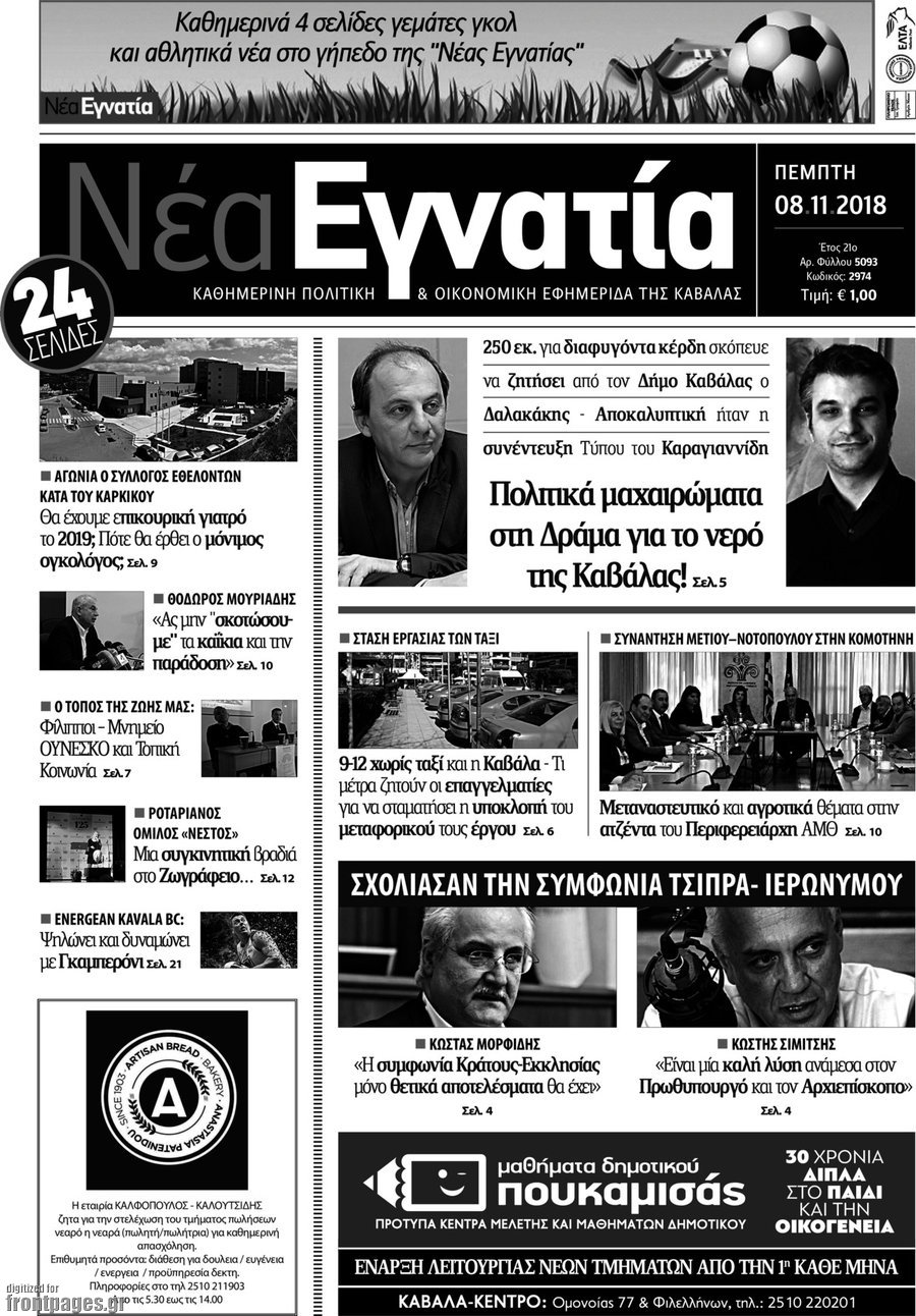 Νέα Εγνατία