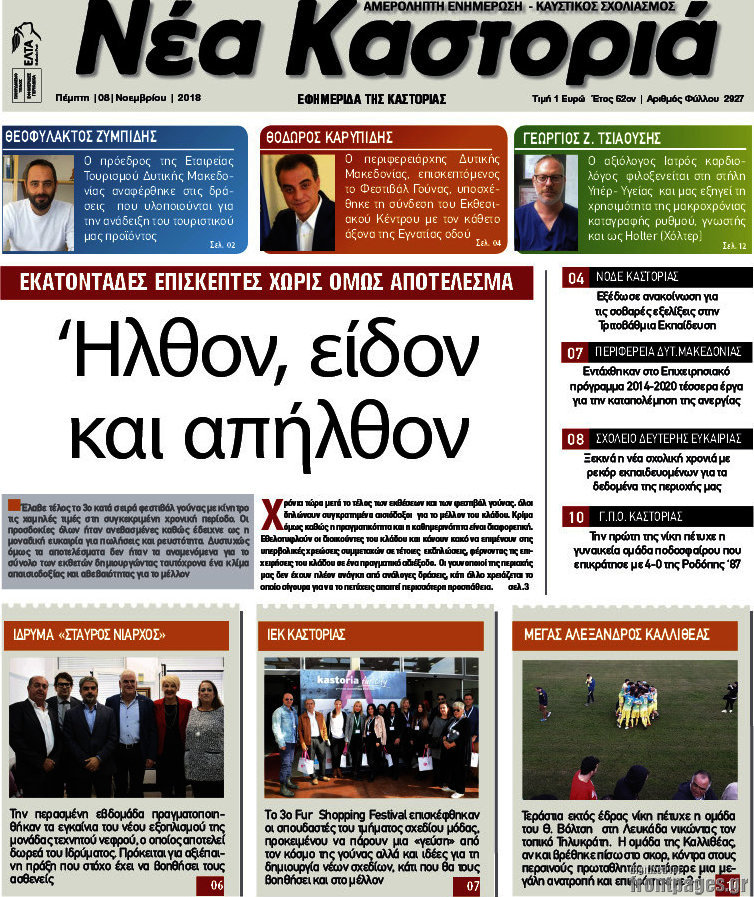 Νέα Καστοριά