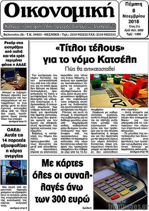 Πρωτοσέλιδο Οικονομική