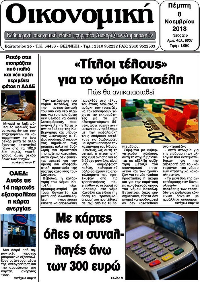 Οικονομική