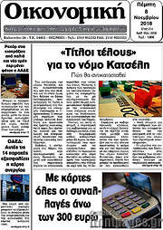 /Οικονομική