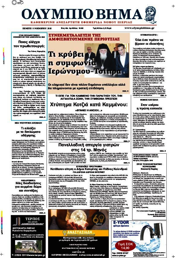 Ολύμπιο Βήμα