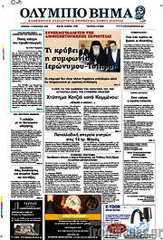 /Ολύμπιο Βήμα