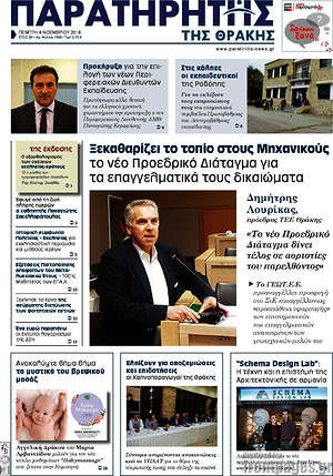 Πρωτοσέλιδο Παρατηρητής