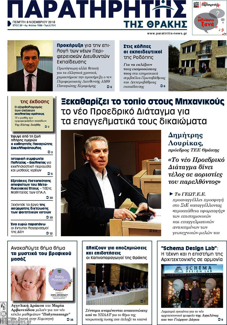 Παρατηρητής