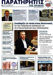 /Παρατηρητής