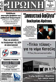 /Πρωινή Γρεβενών