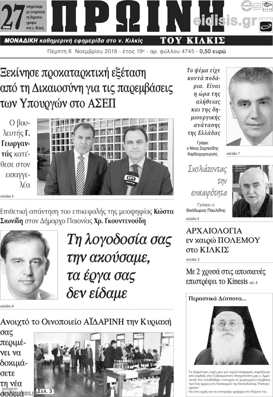 Πρωινή του Κιλκίς