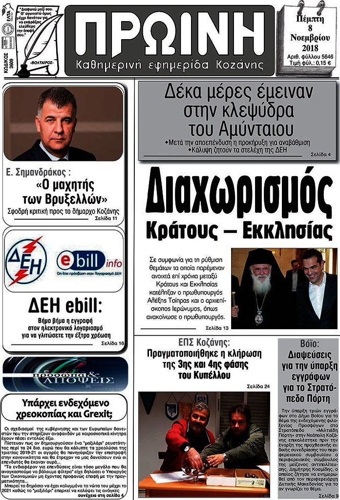 Πρωινή Κοζάνης