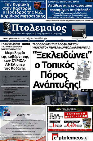 Πρωτοσέλιδο Πτολεμαίος