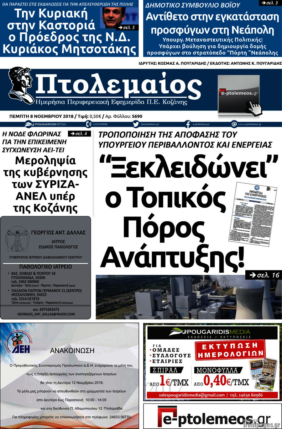 Πτολεμαίος