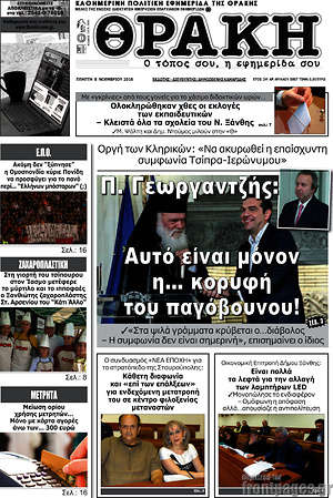 Πρωτοσέλιδο Θράκη