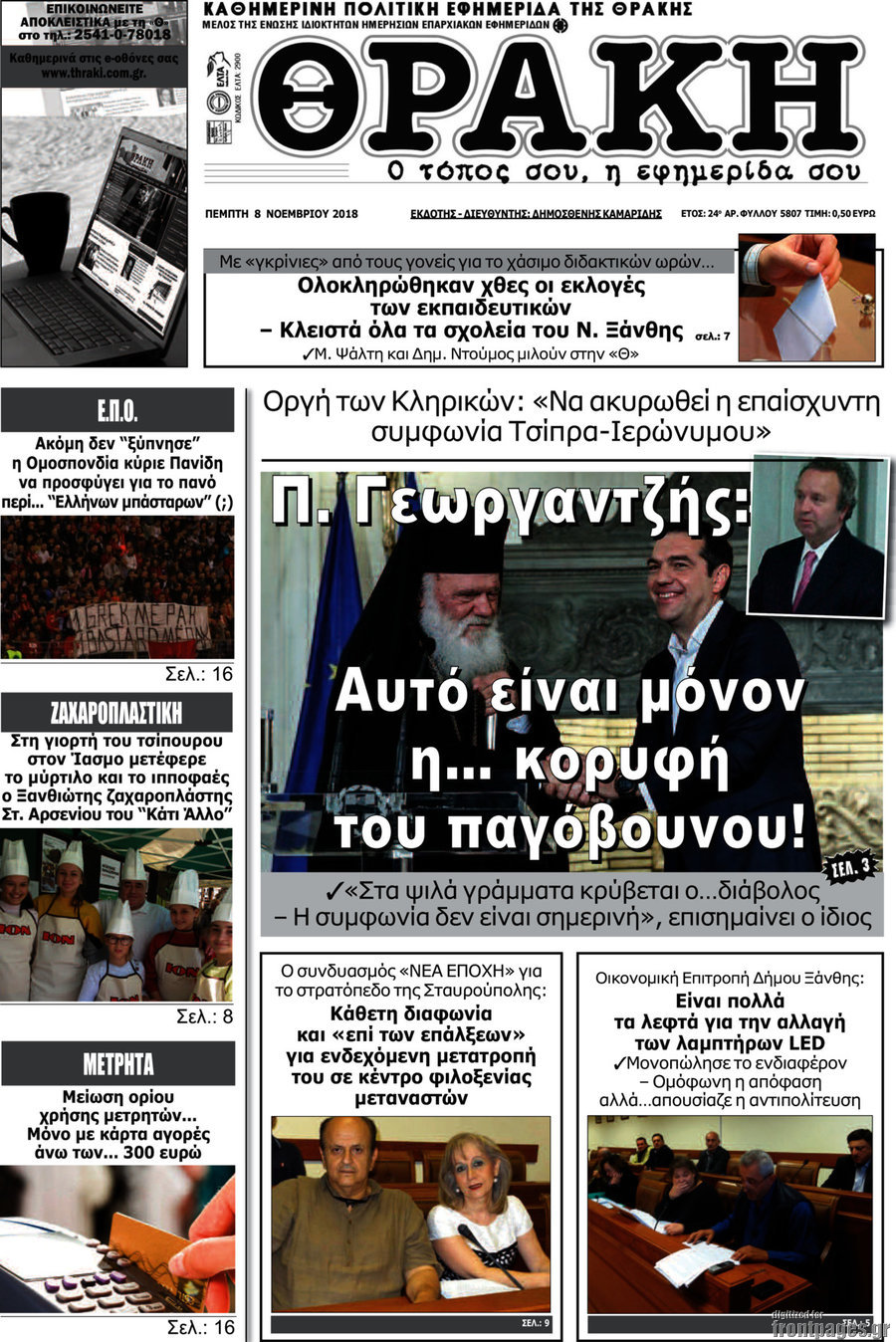 Θράκη